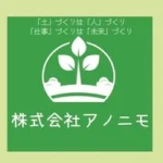 就労準備型療育シエロ 自律支援型就労マーレ（株式会社アノニモ）